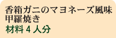 ぶりの中華風刺身