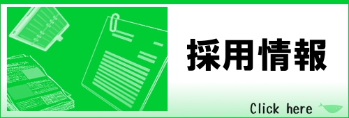 JFいしかわ採用情報